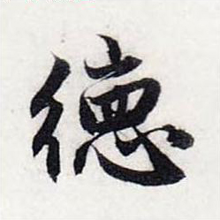 德